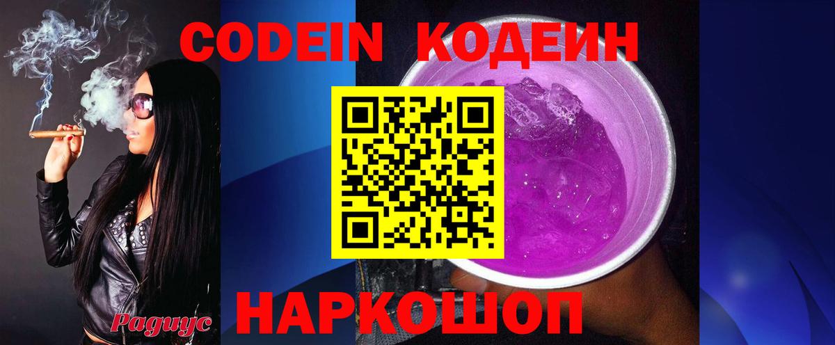 Среднеуральск  Кодеиновый сироп Lean Purple Drank  Вход с VPN 
