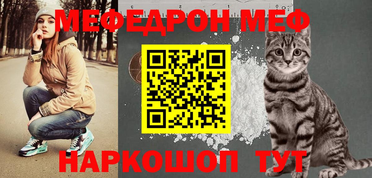 Мефедрон 4 MMC  Вход с VPN  МЯУ-МЯУ мука  МЯУ-МЯУ  Среднеуральск  Меф 