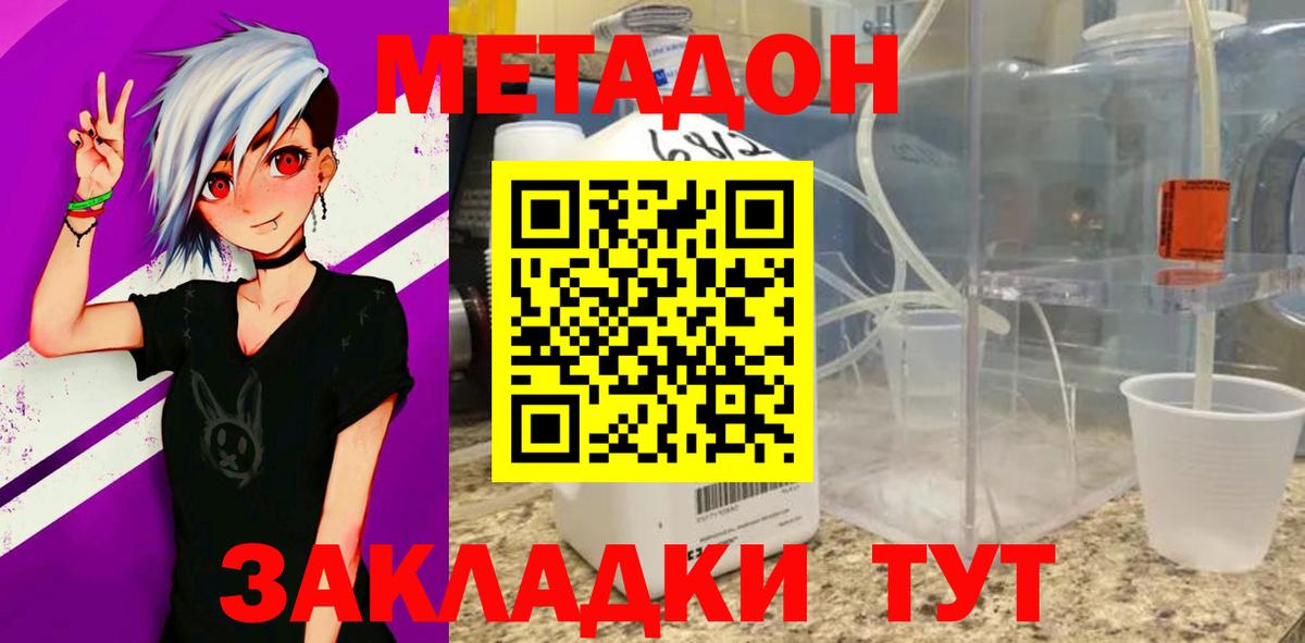 МЕТАДОН VHQ  Метадон кристалл  Среднеуральск  Вход с VPN 